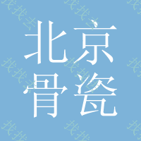 北京骨瓷盖杯定制,中性笔打标印刷标