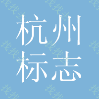 杭州标志印刷公司，宁波标志印刷