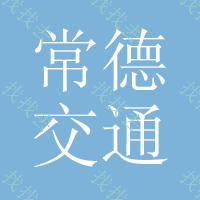 常德交通标志牌生产湘旭交安交通安全设施