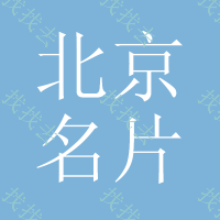北京名片盒丝印标 搪瓷杯打标印刷标 鼠标印刷标 工作服打标印标