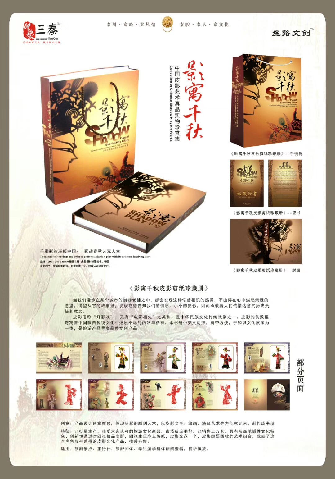 西安皮影相框套装，上千元高档礼品皮影册